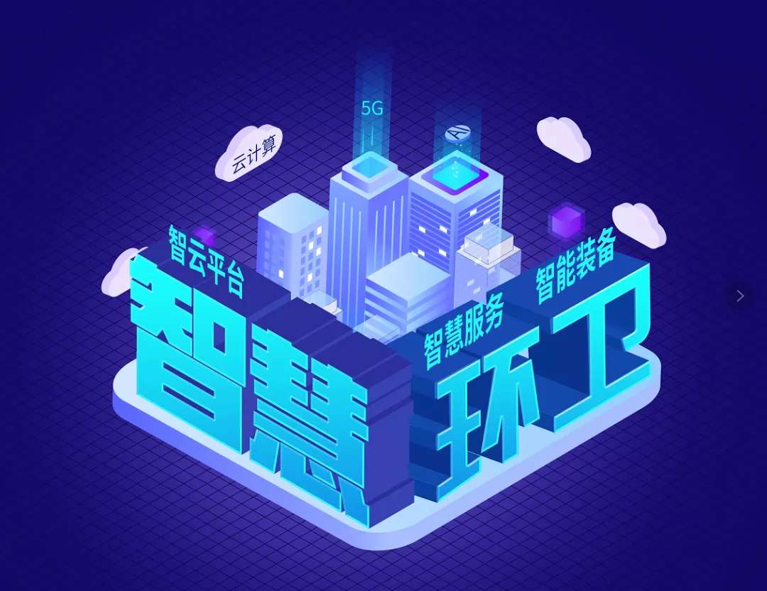 俄罗斯·专享会官方网站环境近15亿可转换公司债券成功刊行，积极推动智慧环卫发展