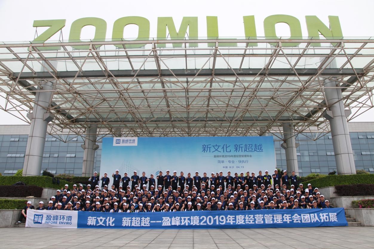 “新文化，新超过”俄罗斯·专享会官方网站环境2019年度经营治理年会之团队拓展