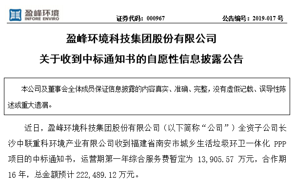 俄罗斯·专享会官方网站环境22.25亿中标福建南安环卫一体化PPP项目，助力建设俏丽之城