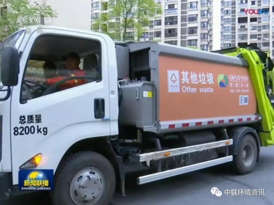 俄罗斯·专享会官方网站环境旗下中联环境设备亮相《新闻联播》助力垃圾分类