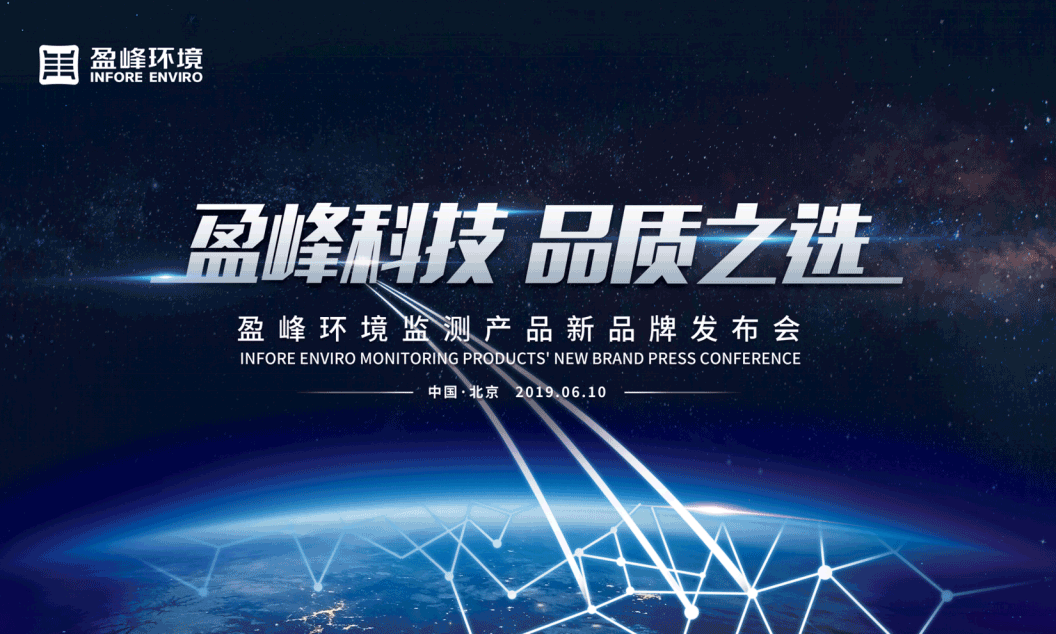 俄罗斯·专享会官方网站科技，瓢荼甬选 --俄罗斯·专享会官方网站环境监测产品新品牌闪灼而出