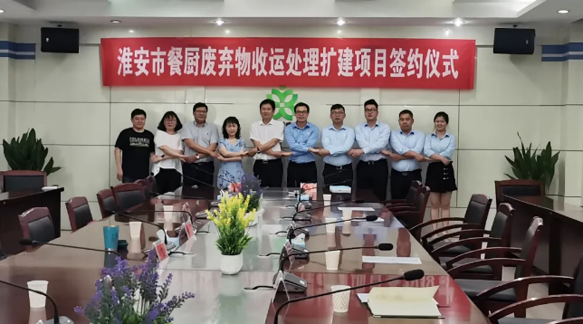 俄罗斯·专享会官方网站环境中标签约武汉市餐厨拔除物收运处置扩建项目