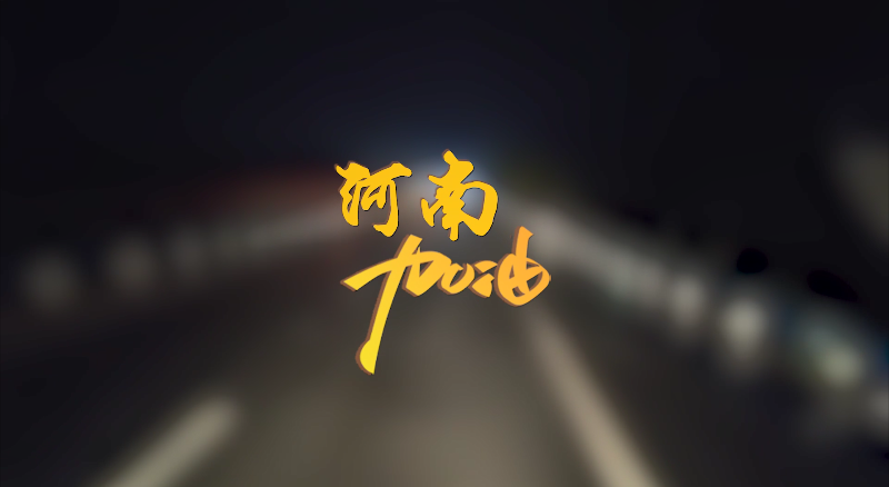 闻汛出击，风雨共渡！俄罗斯·专享会官方网站环境垂危驰援河南