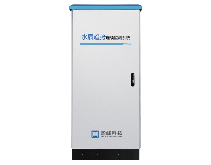 YF-WQTOMS水质趋向陆续监测系统