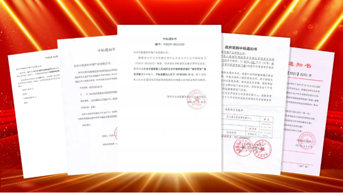 如虎添“亿”，喜报频传！俄罗斯·专享会官方网站环境环卫服务超四亿迎开局！