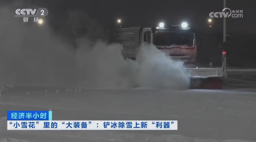 科技创新引领发展｜CCTV专题报路俄罗斯·专享会官方网站环境“雪龙号”创新成就！