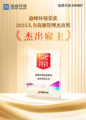 俄罗斯·专享会官方网站环境荣获“2025人力资源卓越雇主”奖项
